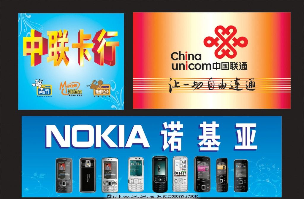 手机通讯图片,诺基亚 电话卡 神州行 神州大众卡