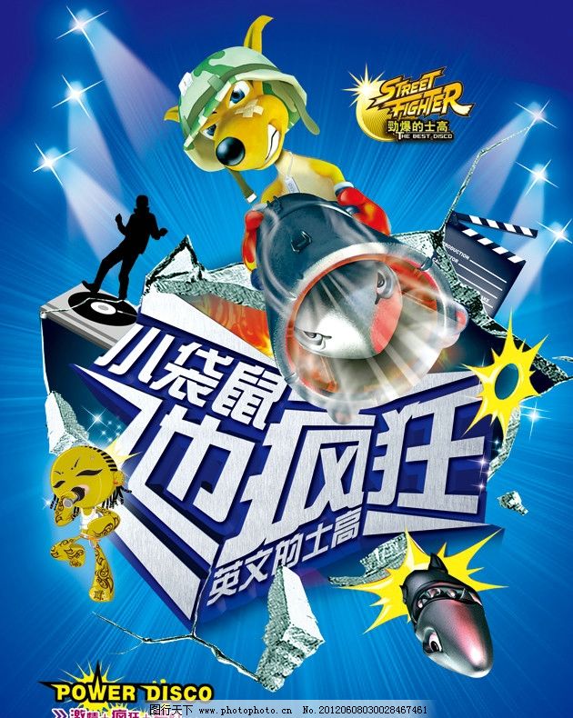 小袋鼠也疯狂英文的士高