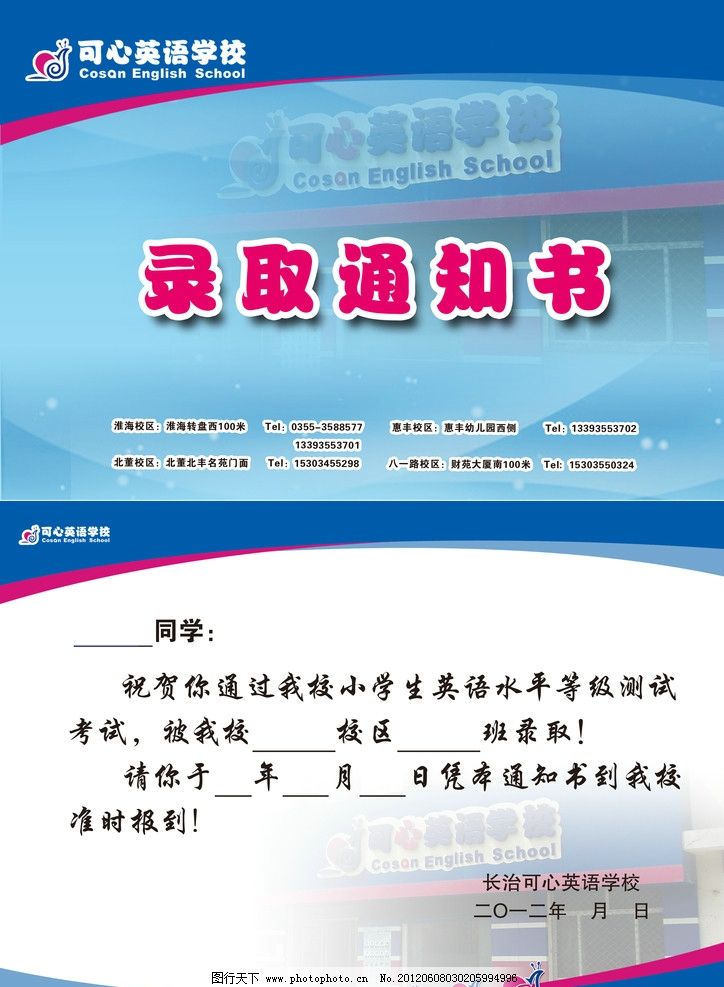 英语学校录取通知书图片