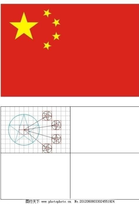 标准国旗制图法图片