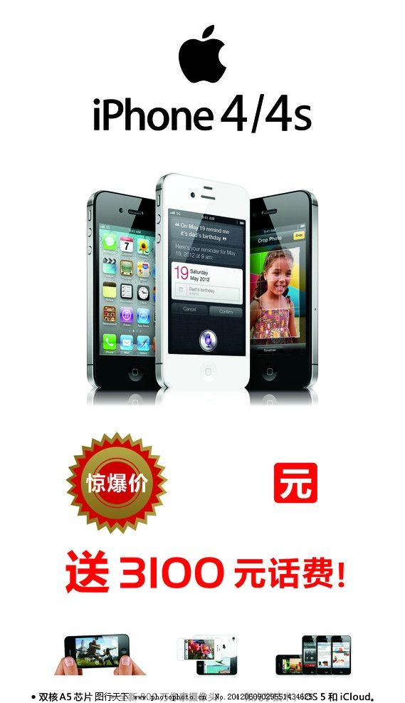 iphone4s 苹果手机广告海报图片