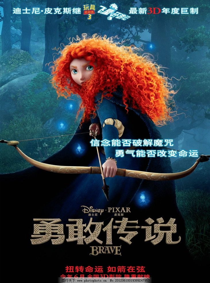 勇敢传说图片