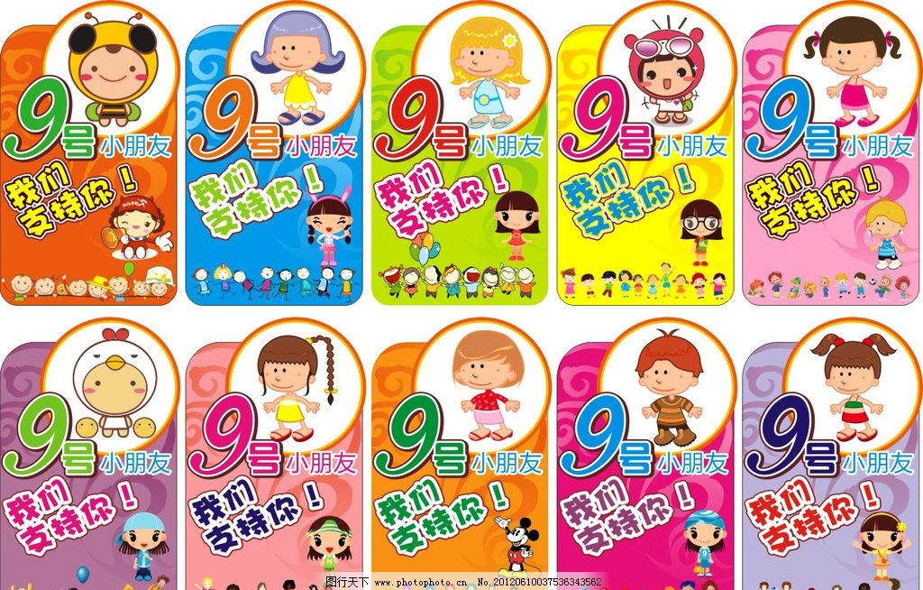 幼儿支持牌 卡通 卡通人物 幼儿 儿童 可爱 欢迎 叫喊 助阵 加油 支持 矢量 矢量人物 门牌 可爱儿童 幼儿园 托儿所 学校 小学 动漫 开心 快乐 欢乐 学生 男孩 小孩 女孩 孩子 娃娃 可爱娃娃 插画 动漫人物 游戏人物 玩耍 外国儿童 小天使 拉手 拖手 教师 米奇 米老鼠 天真 底纹 花纹 精美 卡通设计 广告设计 CDR