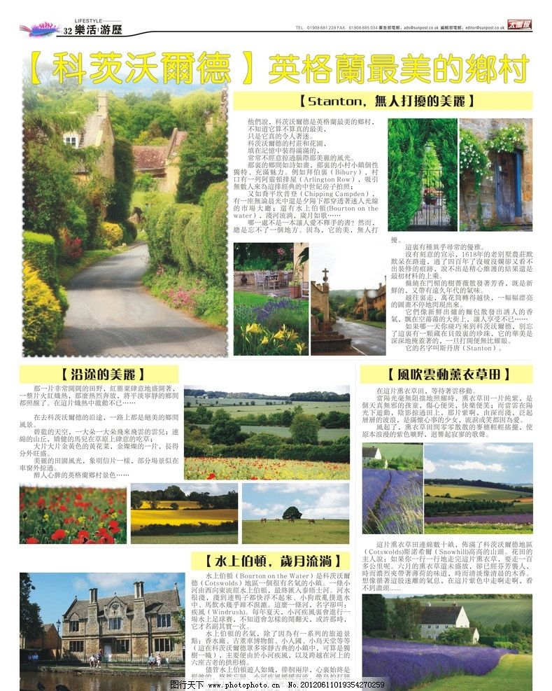 英国报纸排版 英国 乡村 漂亮 风景 报纸排版 小清新 影视娱乐 文化图片