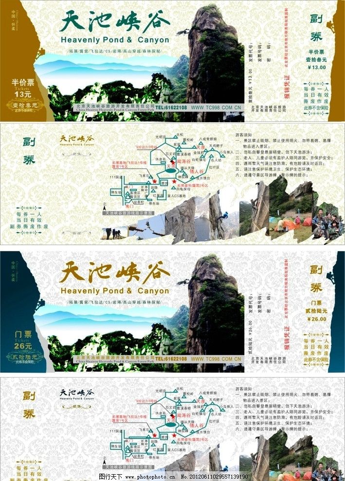 景区门票 天池峡谷图片,北京怀柔天池峡谷 飞拉