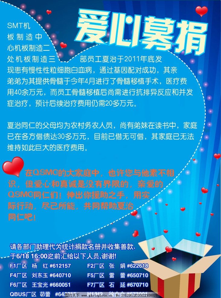 募捐海报宣传模板