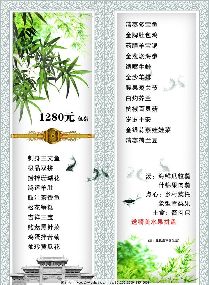包桌套餐 竹叶 古建筑 水墨鱼 红印章 欧式边框 广告设计模板