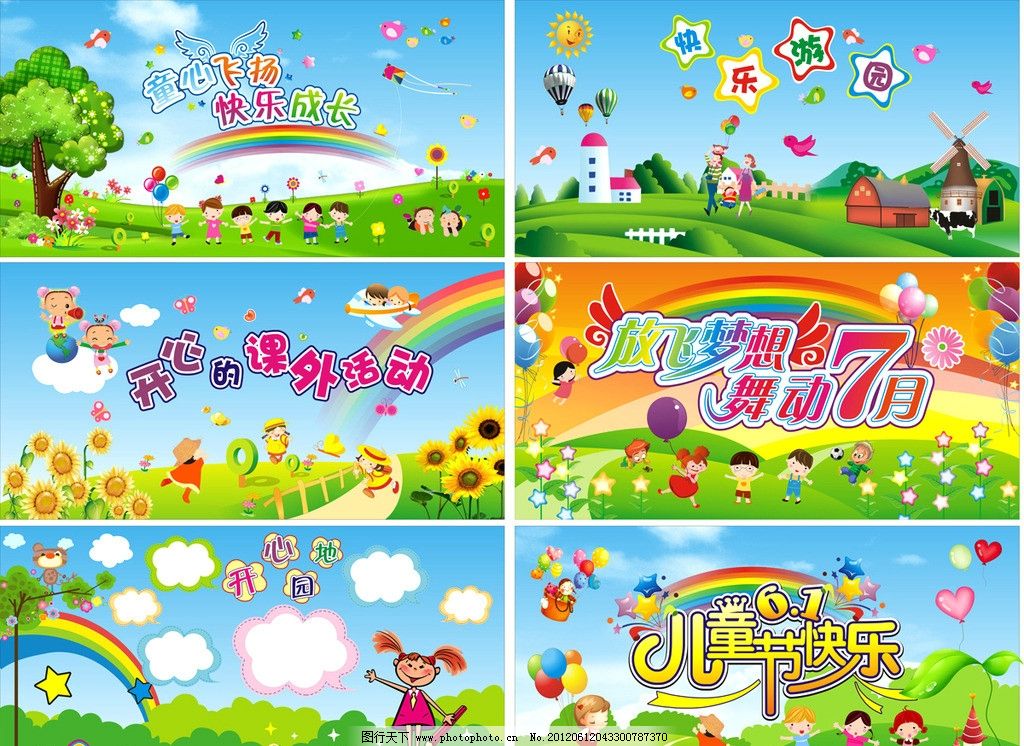幼儿园背景画 幼儿园 背景板 背景 底图 幼儿底图 学校 小学 卡通 儿童 幼儿 小孩子 小孩 男孩 女孩 矢量 可爱 快乐 卡通草地 蓝天 小花 向日葵 太阳 快乐游园 小房子 卡通大树 树 花 玩耍 小鸟 可爱小鸟 蝴蝶 幼儿风景 课外活动 开心园地 幼儿板报 板报 宣传栏 61 儿童节 儿童节快乐 放飞梦想 气球 礼花 风筝 放风筝 放学 上学 舞台背