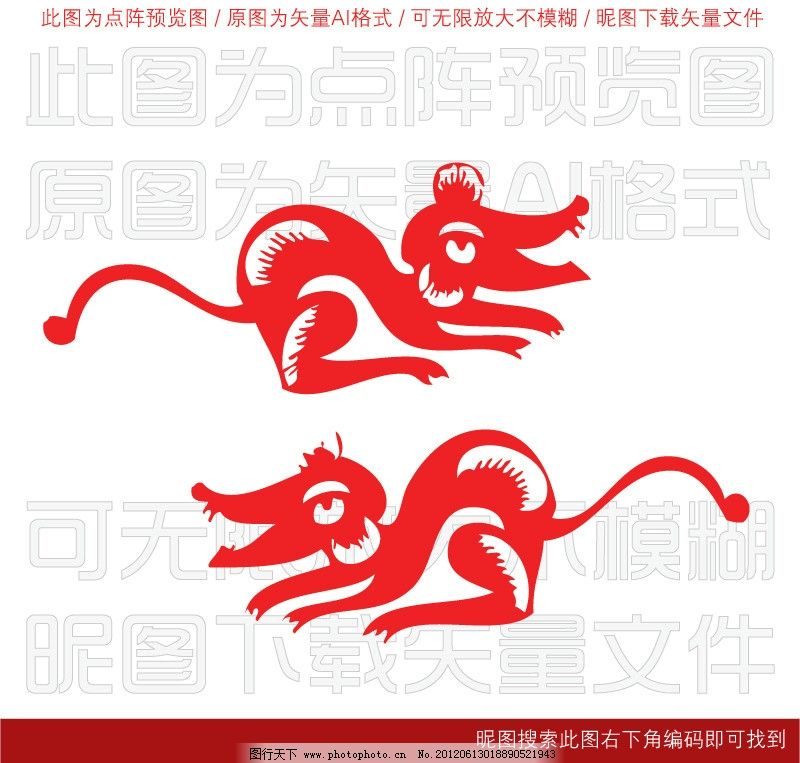 动物剪纸 生肖 十二生肖 十二生肖剪纸 单色 动物 剪纸 子鼠 鼠 老鼠 耗子 民间 艺术 中国风 传统 民族风 民族 春节素材 年画 中国画 传统艺术 镂空 图案 传统文化 素材 底纹 纹样 春节 吉祥图案 文化艺术 中国剪纸 春节剪纸 红色 矢量 AI