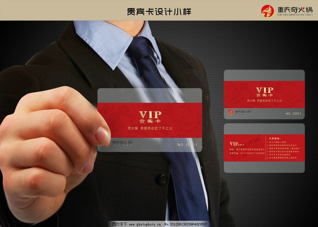 奇火锅透明贵宾卡