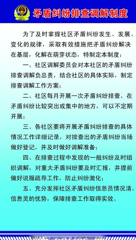 矛盾纠纷多元调处制度 矛盾纠纷化解制度