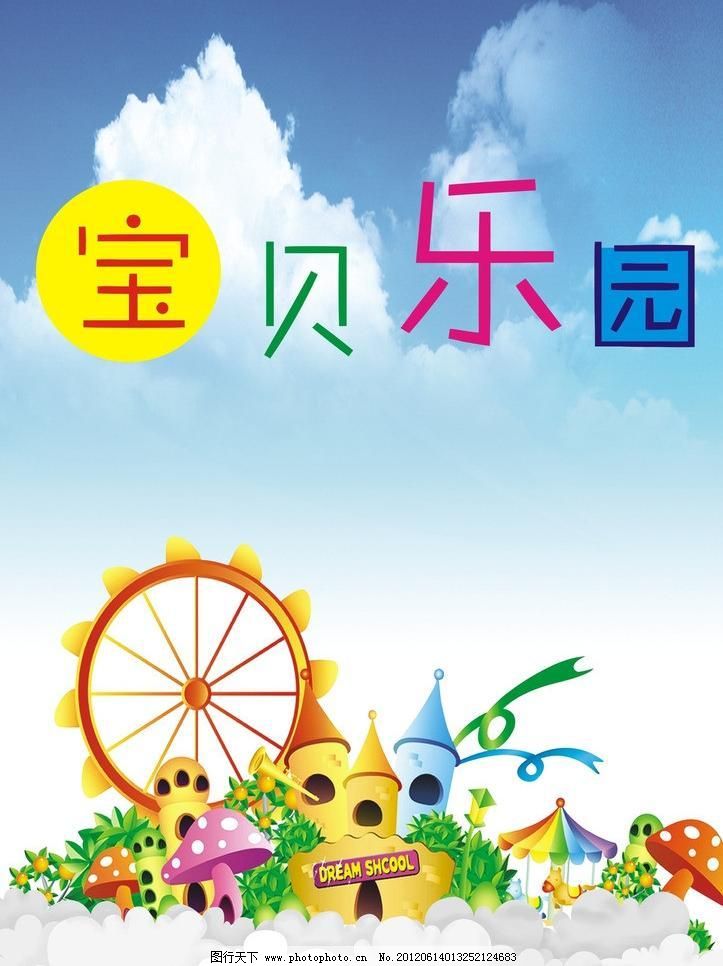 61儿童节 CDR 宝贝 春天展板 儿童背景 儿童乐园 儿童乐园展架 广告设计 海报设计 卡通背景 宝贝乐园矢量素材 宝贝乐园模板下载 宝贝乐园 儿童乐园宣传 儿童乐园 儿童乐园展架 61儿童节 六一 六一儿童节 幼儿园 幼儿园展板 学校展板 展板设计 幼儿园背景 卡通展板 卡通背景 春天展板 绿色展板 绿色背景 学校教育展板 学校教育 学校宣传栏 幼儿园宣传栏 快乐成长 快乐背景 可爱背景 可爱展板 儿童背景 卡通人物 学校海报 宝贝 幼儿园海报 海报设计 广告设计 矢量 cdr 节日素材