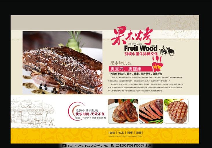 出餐纸设计稿图片,餐台纸 垫餐纸 美食宣传 果木