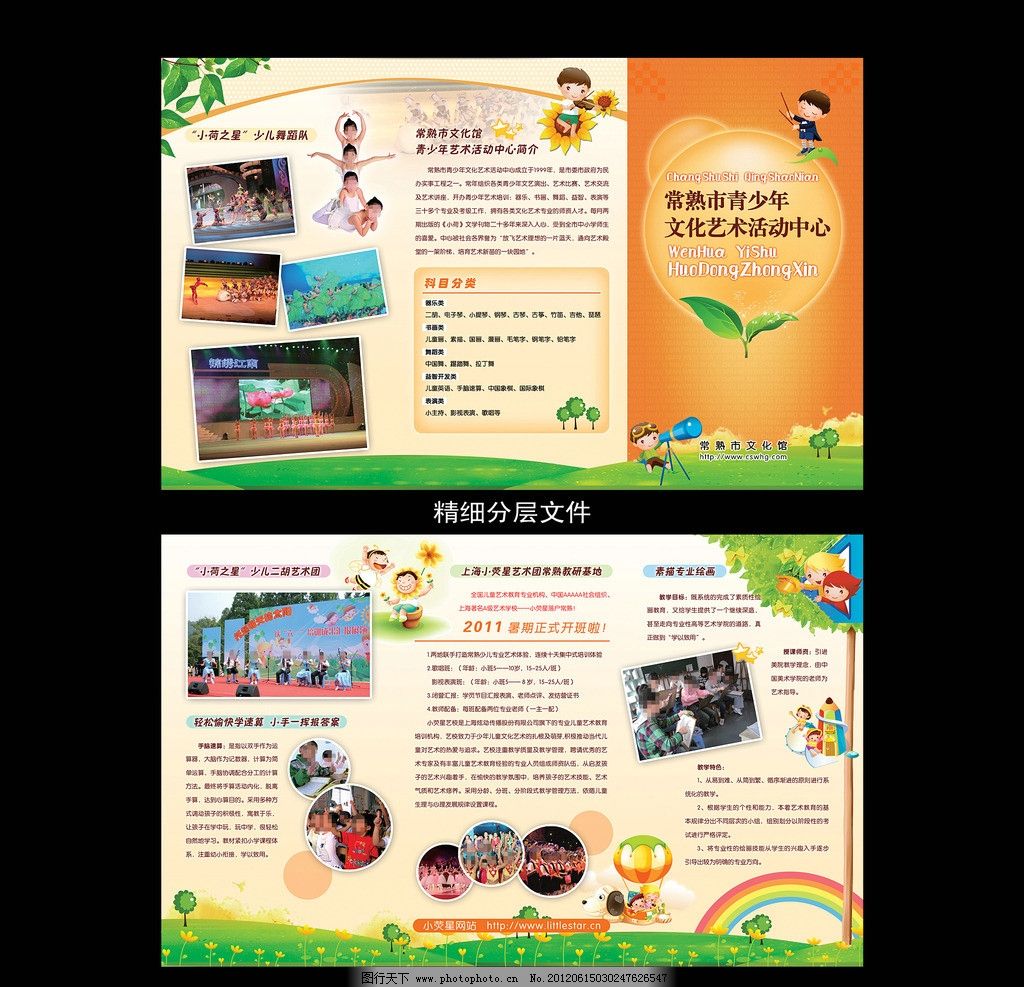 青少年 儿童艺术中心三折页 儿童 少年 计生宣传 草地 树枝 气泡 线条 小孩 树木 青少年活动中心 儿童活动中心 艺术中心三折页 儿童文艺三折页 文化局三折页 DM宣传单 广告设计模板 源文件 300DPI PSD