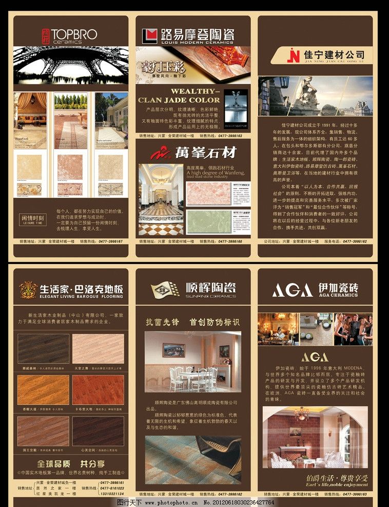 佳宁建材公司三折页 佳宁建材公司 路易摩登陶瓷 陶一郎 生活家地板 巴洛克地板 顺辉陶瓷 伊加瓷砖 万峰石材 欧式装修效果图 地板 佳宁建材公司简介 三折页 咖啡色 DM宣传单 广告设计模板 源文件 300DPI PSD