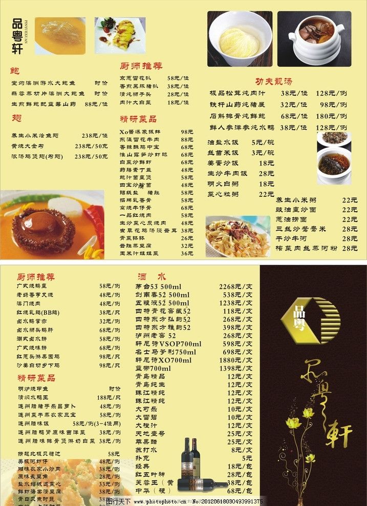 品粤轩菜谱 酒店菜单 粤菜 鲍鱼 红酒 炖汤 鱼翅 菜单 菜单菜谱 广告