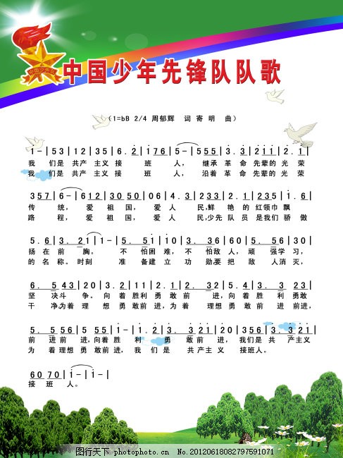 队歌歌词 图行天下