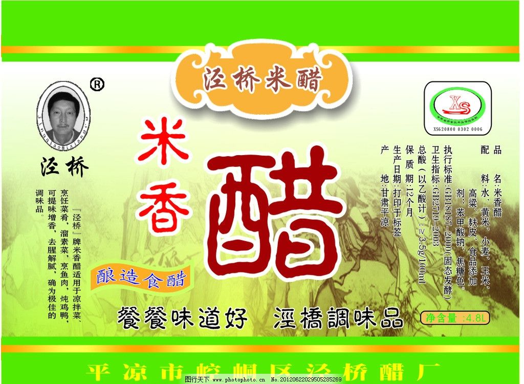 标签图片,食醋标签 食品标签 矢量-图行天下图库