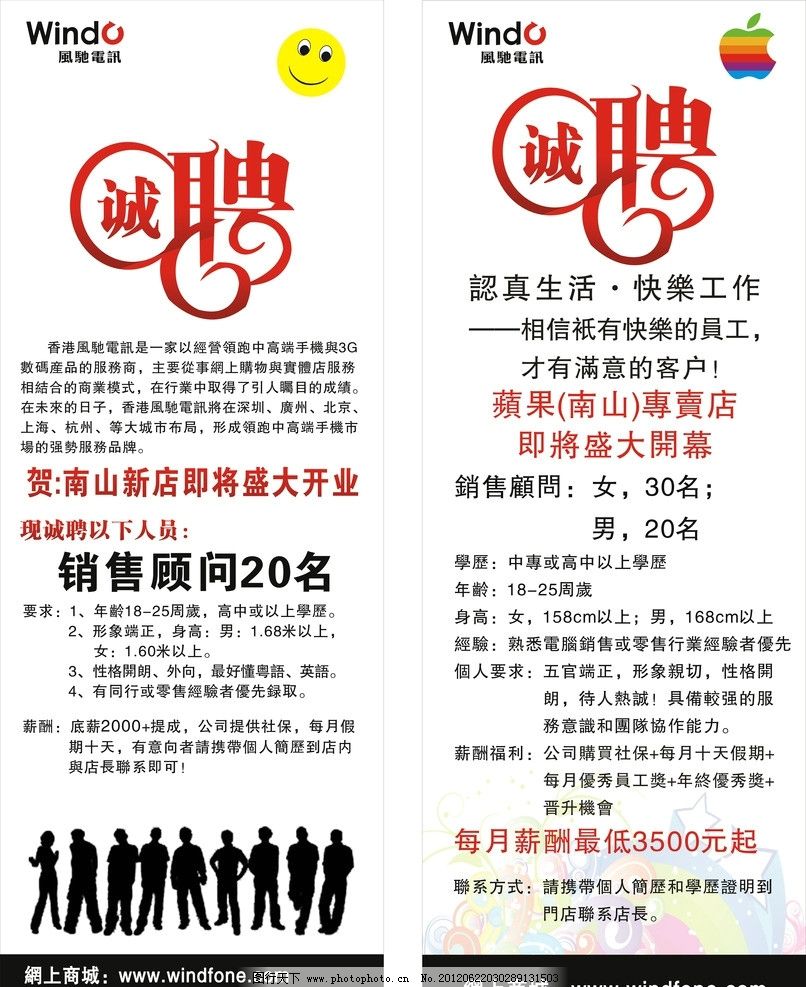 风驰电讯招聘展架图片