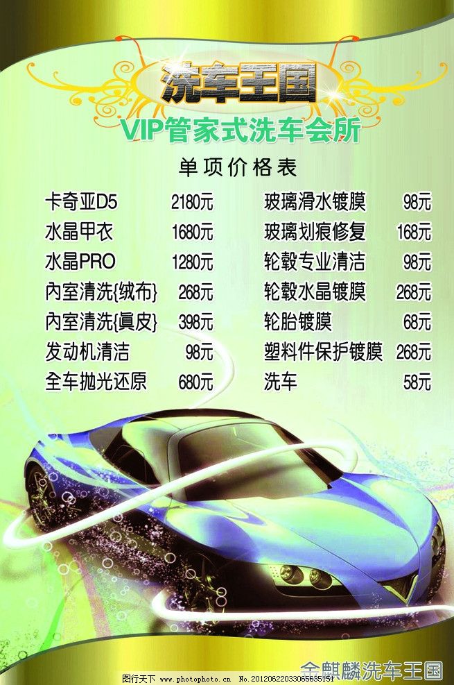 洗车王国;洗车价格表;|洗车王国 洗车 汽车 轿车