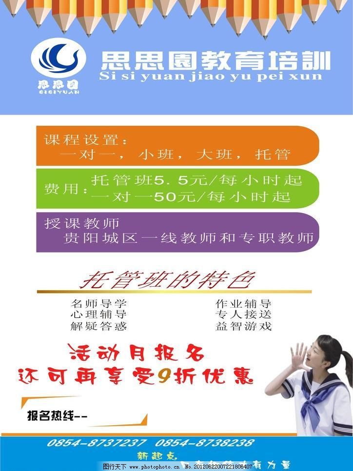 CDR 广告设计 海报设计 课外辅导 培训班 托管班 心理辅导 学校 招生宣传 教育培训机构招生海报 教育培养 招生宣传 托管班 海报设计 广告设计 名师导学 心理辅导 作业辅导 学校 课外辅导 培训班 矢量 cdr 宣传海报|宣传单|彩页|DM