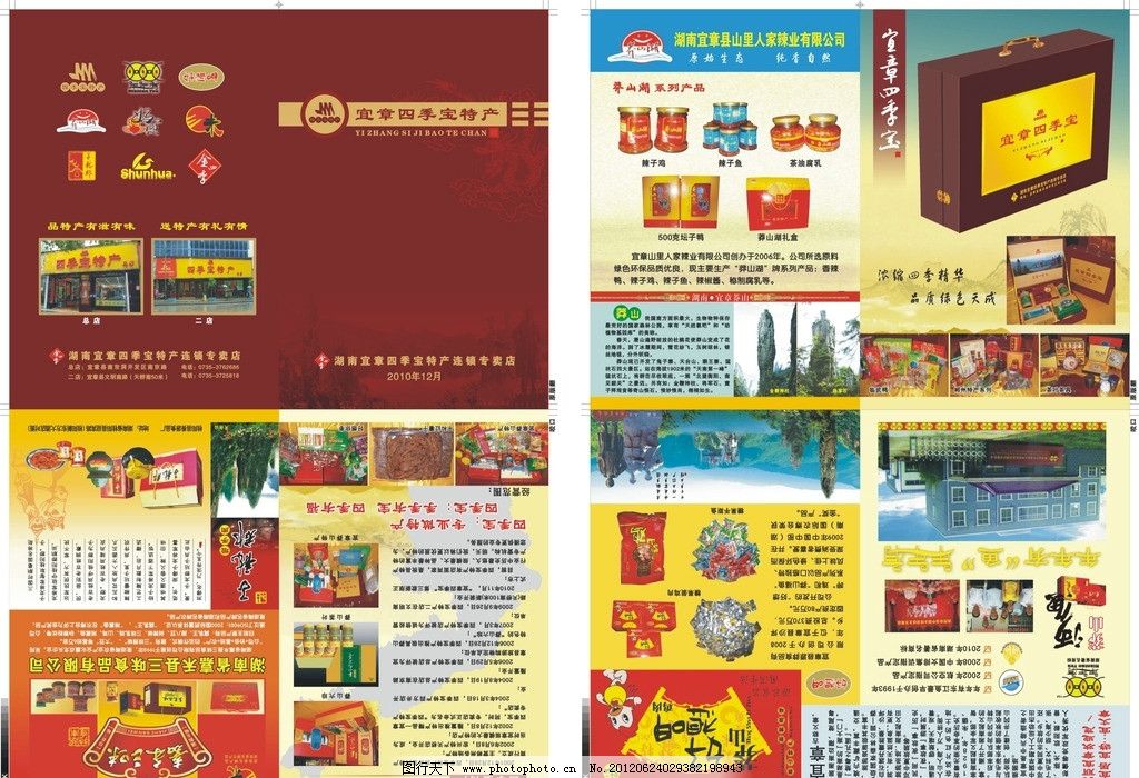 宜章四季宝特产画册图片_画册设计_广告设计