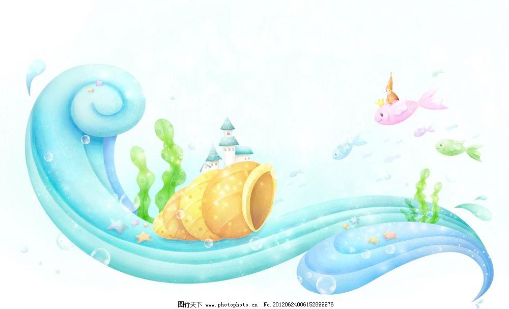 300DPI psd PSD分层素材 风景 风景漫画 海藻 韩国卡通素材 卡通浪花 卡通素材 梦幻童年 洋季节素材下载 海洋季节模板下载 海洋季节 梦幻海洋卡通画 卡通浪花 黄色海螺卡通 小鱼 海藻 夏天卡通风景 季节色彩 卡通素材 童年时代 梦幻童年 风景漫画 韩国卡通素材 风景 psd分层素材 源文件 300dpi psd 海报 促销海报