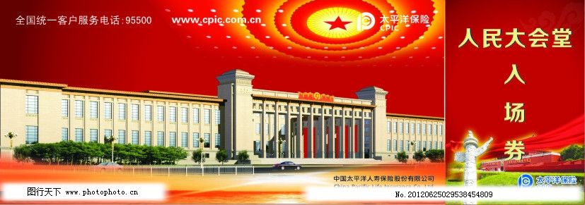 入场券图片,人民大会堂 华表 飘带 大会堂圆顶 