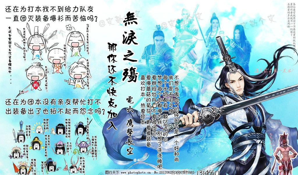 剑侠情缘叁帮派招人海报图片