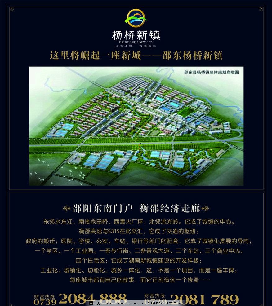 房地产海报图片