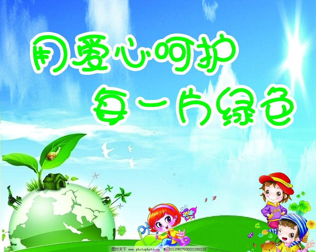 关于保护环境的漫画