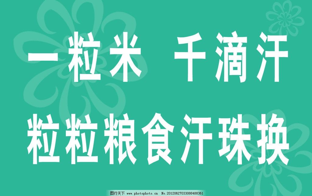 節約糧食標語 節約糧食標語