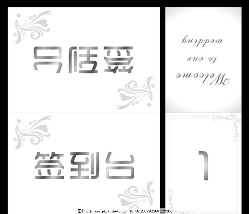 台卡签到卡 欧式 婚礼 婚宴 台卡 桌卡 签到卡 签到 花纹 边框 简约风