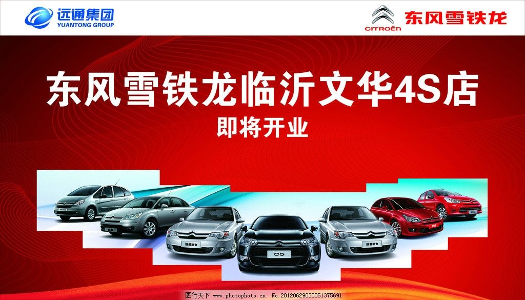 铁龙4S店图片,汽车 即将开业 东风雪铁龙标志-