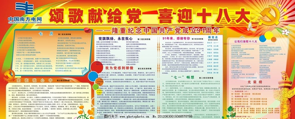 十八大板报图片_影视娱乐_文化艺术_图行天下