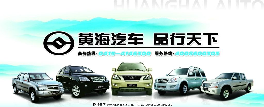 黄海汽车,黄海,汽车车展,小车,4S店,海报设计,广告设计模板,源文件,72DPI,PSD