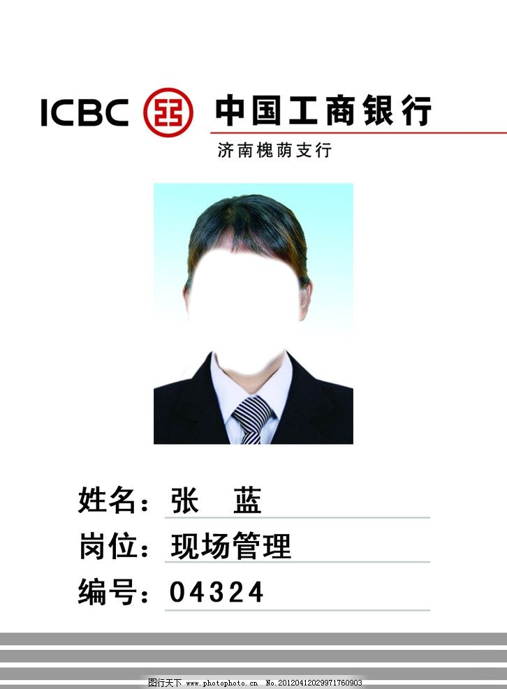 中国工商银行,胸牌模板,工商银行,工行,胸牌,胸卡,ICBC,名片,名片卡片,广告设计模板,源文件,350DPI,PSD