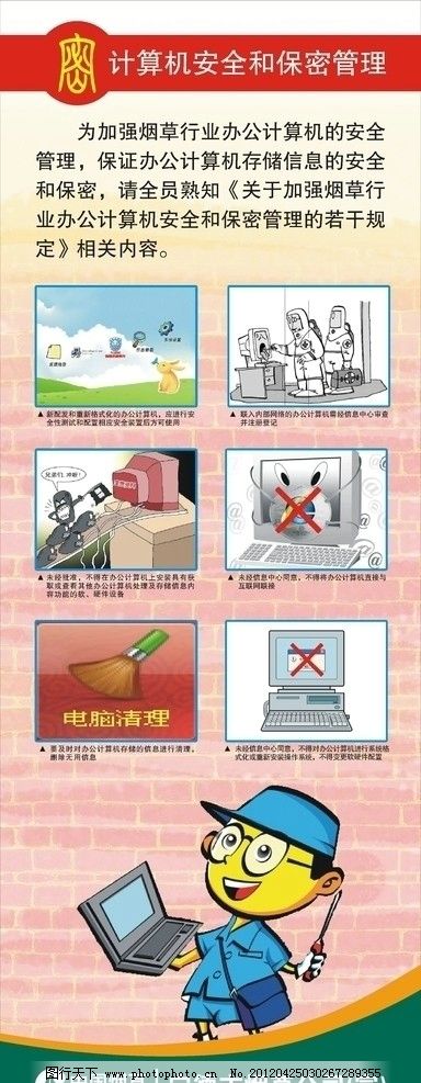 计算机安全和保密管理,格式化,注册,登记,存储,互联网,电脑清理