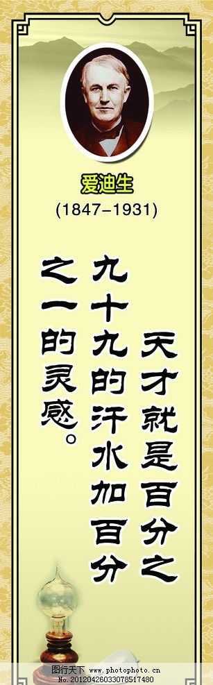 名人名言,学校,宣传栏,教室,走廊,警示,广告宣传