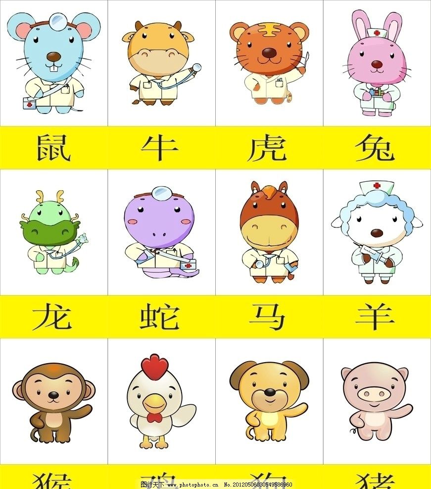 完整卡通12生肖图片