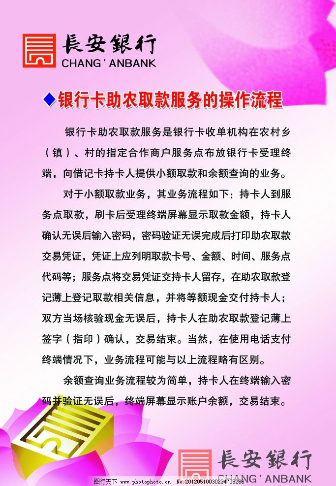 长安银行展板,长安银行,制度,宣传,标志,下乡,展板模板,广告设计模板,源文件,80DPI,PSD
