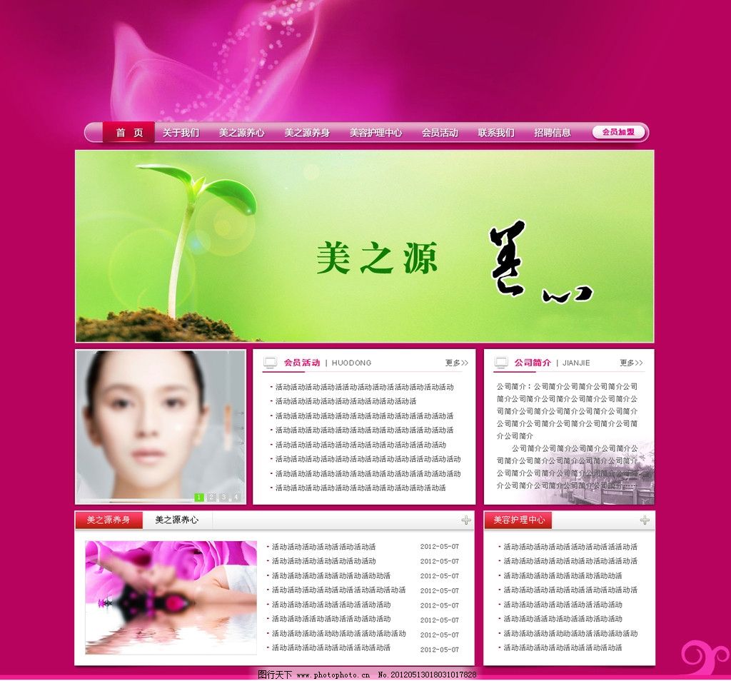 美容网站模板 养生 行业网站 中文模版 网页模板 源文件