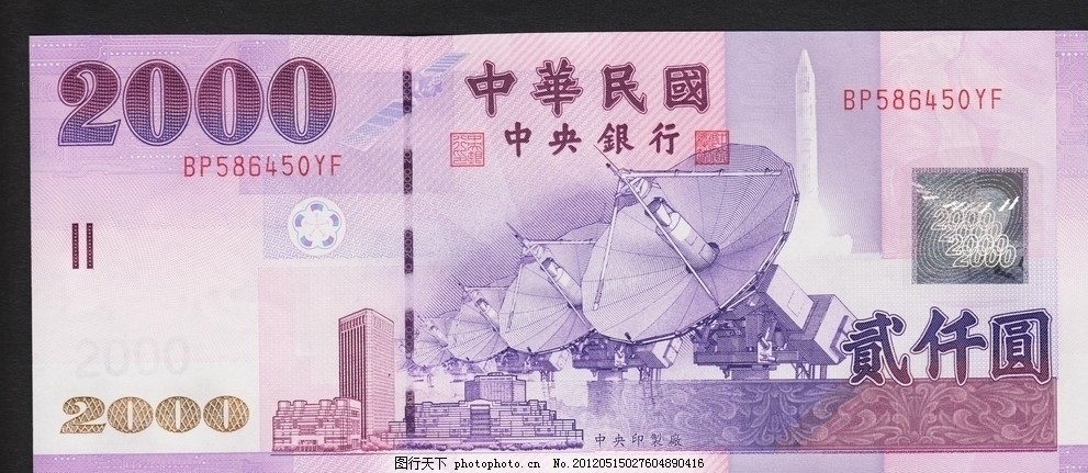 2000新台币高清图