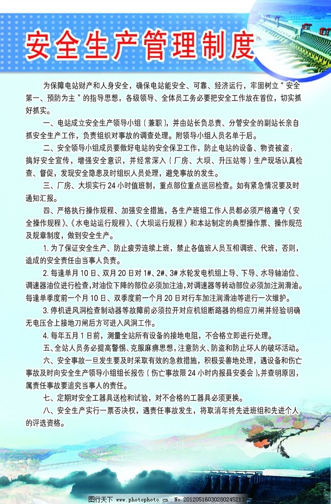 安全生产管理制度,安全,生产,管理,制度,蓝色背景,展板模板,广告设计模板,源文件,72DPI,TIF