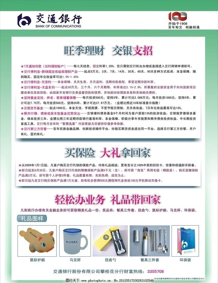 交行广告,银行DM单,银行宣传单,银行广告,贷款DM单,广告,源文件,交通银行,银行,交行,版试设计,版试,DM宣传单,广告设计,矢量,CDR