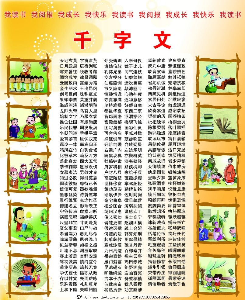 千字文,图片,我读书,我快乐,我阅读,我成长,边框