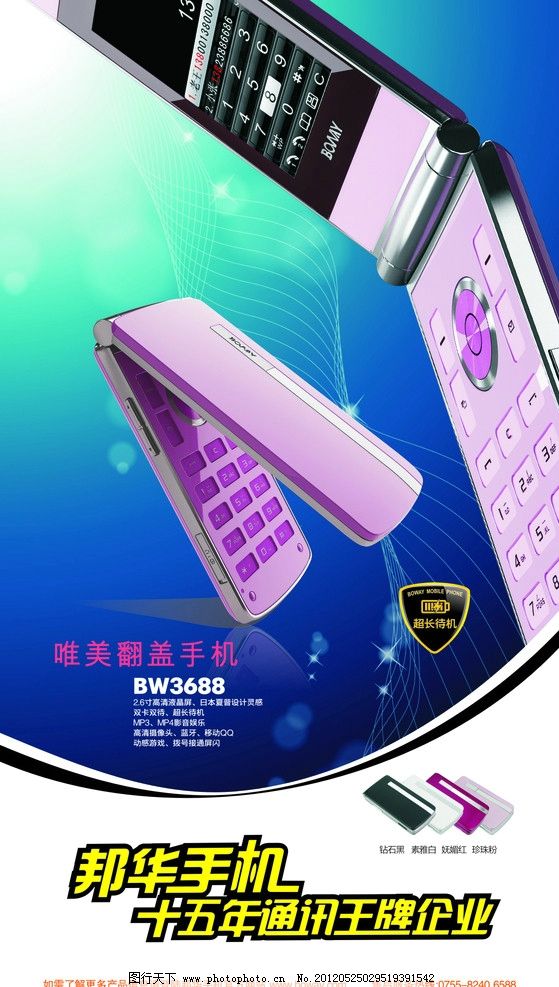 邦华3688,邦华3688手机,邦华标志,3688手机图片,广告设计,矢量,CDR