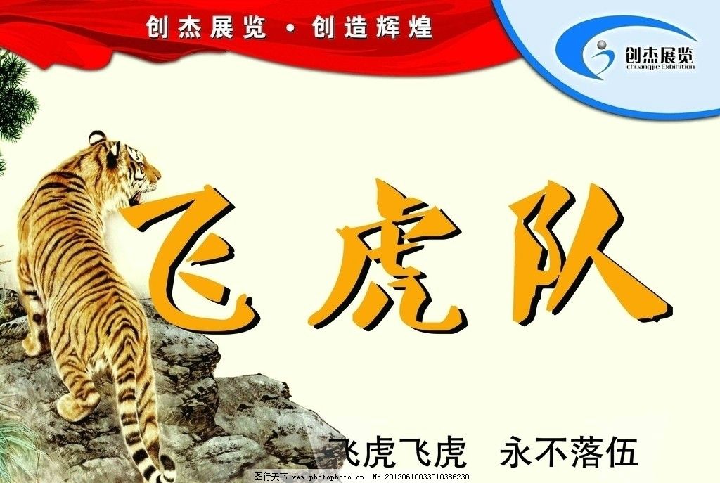 飞虎,老虎,飘带,水墨画,山峰,PSD分层素材,源文件,300DPI,PSD