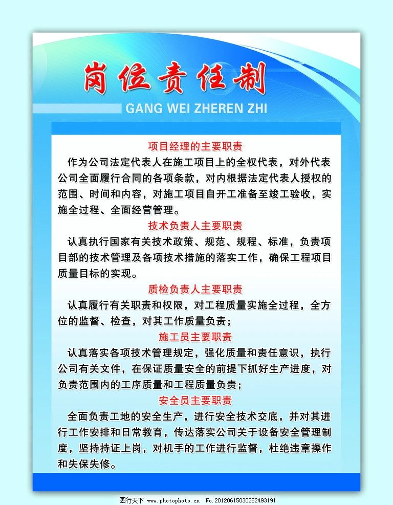 技术员岗位职责与工作标准