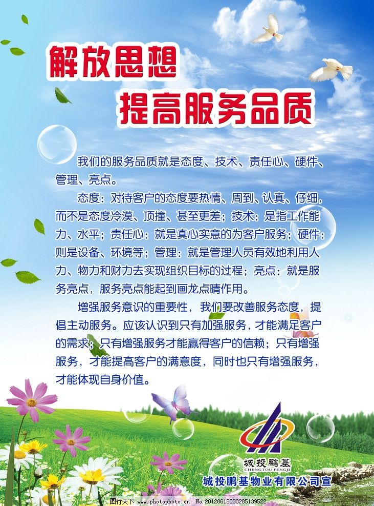 公益广告,解放思想,提高服务品质,服务品质,服务亮点,改善服务态度,增强服务意识,态度要热情,管理方针,展板模板,广告设计模板,源文件,150DPI,PSD